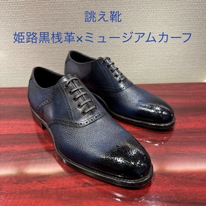 【二子玉川店】お客様誂え靴〜PM会編