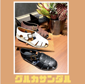 【東京ミッドタウン八重洲店】グルカサンダル