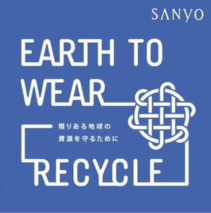 【東京ミッドタウン八重洲店】衣料回収キャンペーン「EARTH TO WEAR RECYCLE」