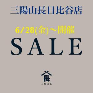 【東京ミッドタウン日比谷店】6/28(金)〜夏のセール始まります