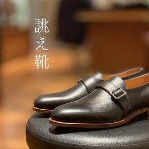 【名古屋ミッドランドスクエア店】スタッフ誂え靴