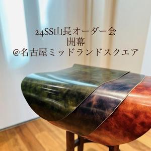 【名古屋ミッドランドスクエア店】24SS山長オーダー会開幕