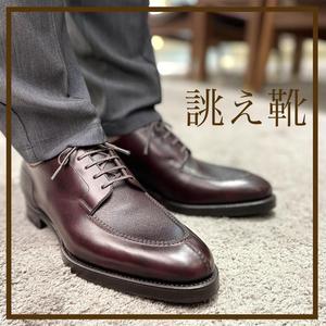 【東京ミッドタウン八重洲店】お客様誂え靴~勘三郎〜