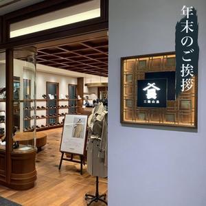 【名古屋ミッドランドスクエア店】大晦日