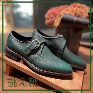 【東京ミッドタウン八重洲店】お客様誂え靴~修伍郎〜九部仕立て