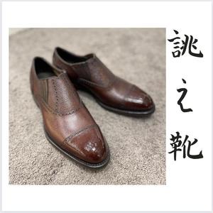 【東京ミッドタウン八重洲店】お客様誂え靴~十志郎