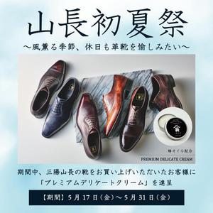 【名古屋ミッドランドスクエア店】山長初夏祭開催!