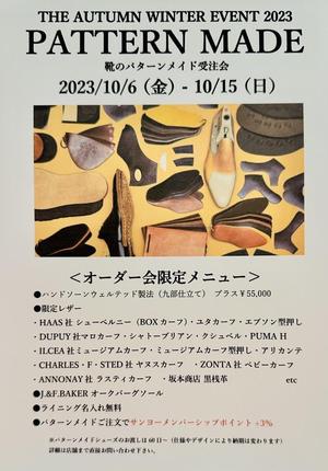 【東京ミッドタウン日比谷店】秋のパターンメイド会開催のお知らせ
