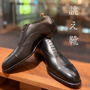 【名古屋ミッドランドスクエア店】お客様誂え靴