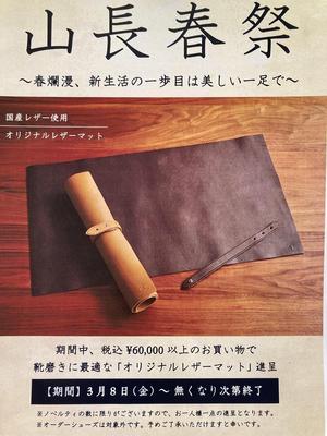 【名古屋ミッドランドスクエア店】山長春祭開催