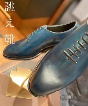 【名古屋ミッドランドスクエア店】お客様誂え靴