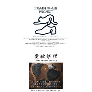 【東京ミッドタウン日比谷店】2月のキャンペーン告知