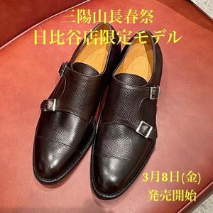 【東京ミッドタウン日比谷店】3/8(発売)日比谷店限定モデル源四郎ラバー
