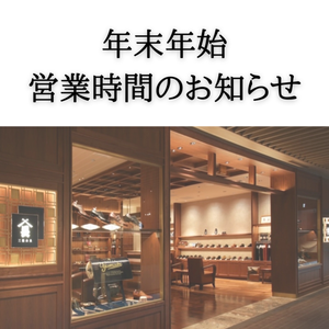 【日本橋髙島屋S.C.店】年末年始営業時間のお知らせ