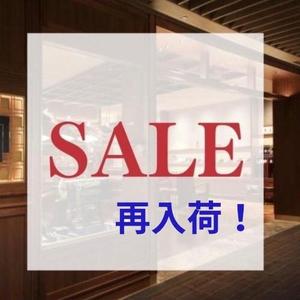 【日本橋髙島屋S.C.店】SALE再入荷しました！
