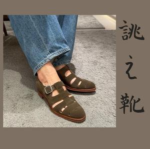 【東京ミッドタウン八重洲店】スタッフ誂え靴~兵一郎~