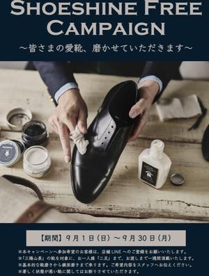 【名古屋ミッドランドスクエア店】シューシャインフリーキャンペーン&SMSポイントプレゼントキャンペーン