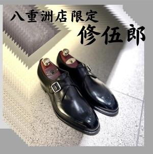 【東京ミッドタウン八重洲店】八重洲店限定　修伍郎~SHUGORO~