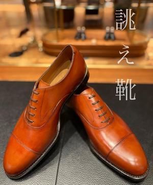 【名古屋ミッドランドスクエア店】お客様誂え靴