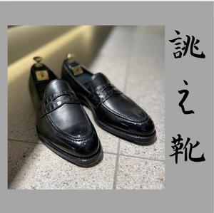 【東京ミッドタウン八重洲店】お客様誂え靴〜縹伍郎〜VO.2