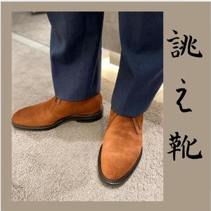 【東京ミッドタウン八重洲店】お客様誂え靴〜長伍郎〜