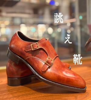 【名古屋ミッドランドスクエア店】お客様誂え靴