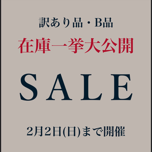 【名古屋ミッドランドスクエア店】訳あり品・B品 2月2日で終了!!