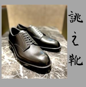 【東京ミッドタウン八重洲店】お客様誂え靴~兼ニ~