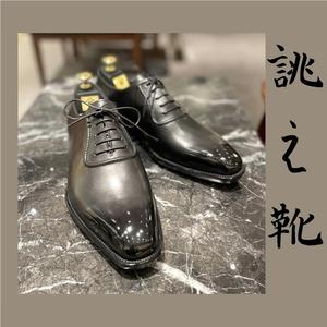 【東京ミッドタウン八重洲店】お客様誂え靴〜匠・琴之介〜