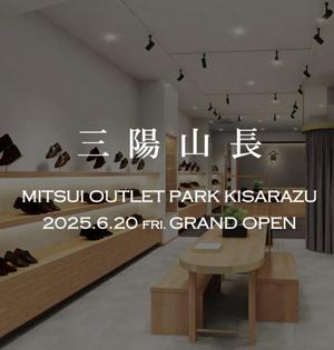 【三井アウトレットパーク木更津店】6/20(金)グランドオープンのお知らせ
