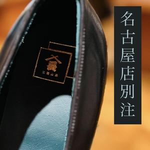 【名古屋ミッドランドスクエア店】名古屋店別注『縹一郎』
