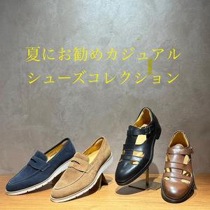 【日本橋髙島屋S.C.店】夏のお勧めカジュアルシューズ