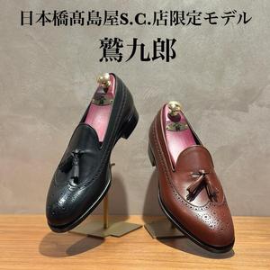 【日本橋髙島屋S.C.店】8/1(金)日本橋店別注モデル『鷲九郎』発売