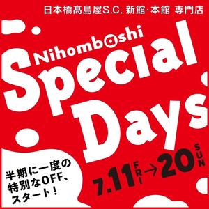 【日本橋髙島屋S.C.店】夏のセール開催！スペシャルデイズ　7/11(金)〜7/20(日) 