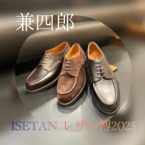 【伊勢丹新宿店】レザー博『兼四郎』先行発売