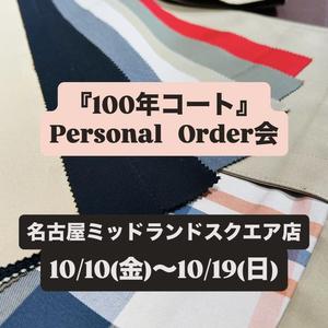 【名古屋ミッドランドスクエア店】『100年コート』パーソナルオーダー会、開催中!