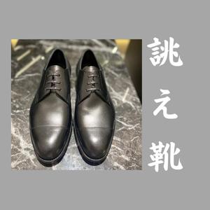 【東京ミッドタウン八重洲店】お客様誂え靴~重次郎~