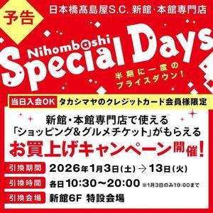 【日本橋髙島屋S.C.店】1/3(土)SALE『Special Days』スタート