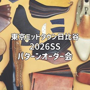 【東京ミッドタウン日比谷店】2026年春夏パターンオーダー会のお知らせ