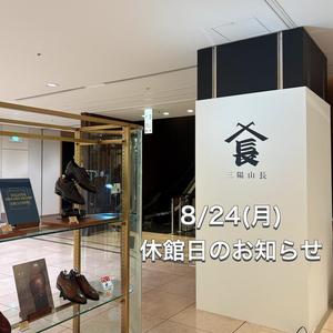 【名古屋ミッドランドスクエア店】休館日のお知らせ