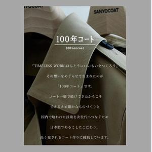 【東京ミッドタウン八重洲店】100年コート新・スタンダードモデル誕生