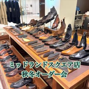 【名古屋ミッドランドスクエア店】　2026年秋冬オーダー会のお知らせ