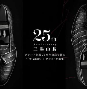 【日比谷店】「零-ZERO-」シリーズの特別モデル、25th Anniversary 