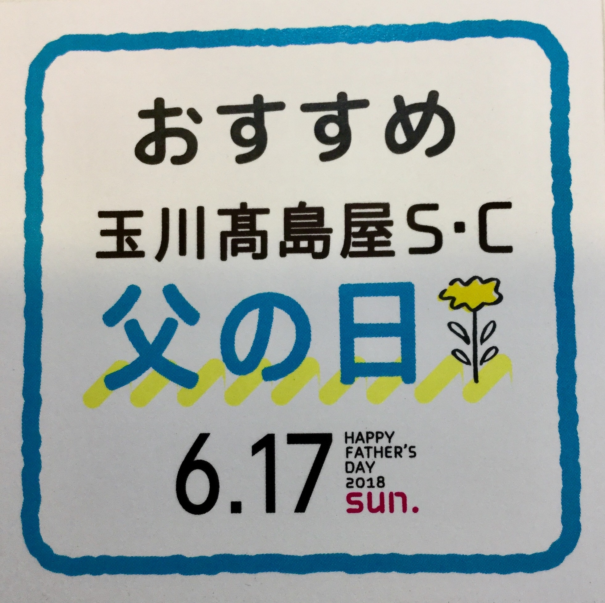 fef2470c44fe707c8d5a212e06d22acf8f1ba9b7.JPG父の日